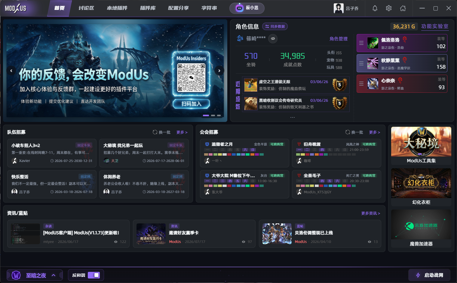 ModUs PC 客户端首页